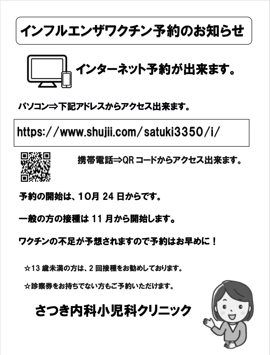 http://www.satuki-c.jp/news/2021-10-22%2012.05%E3%81%AE%E3%82%A4%E3%83%A1%E3%83%BC%E3%82%B8.jpeg