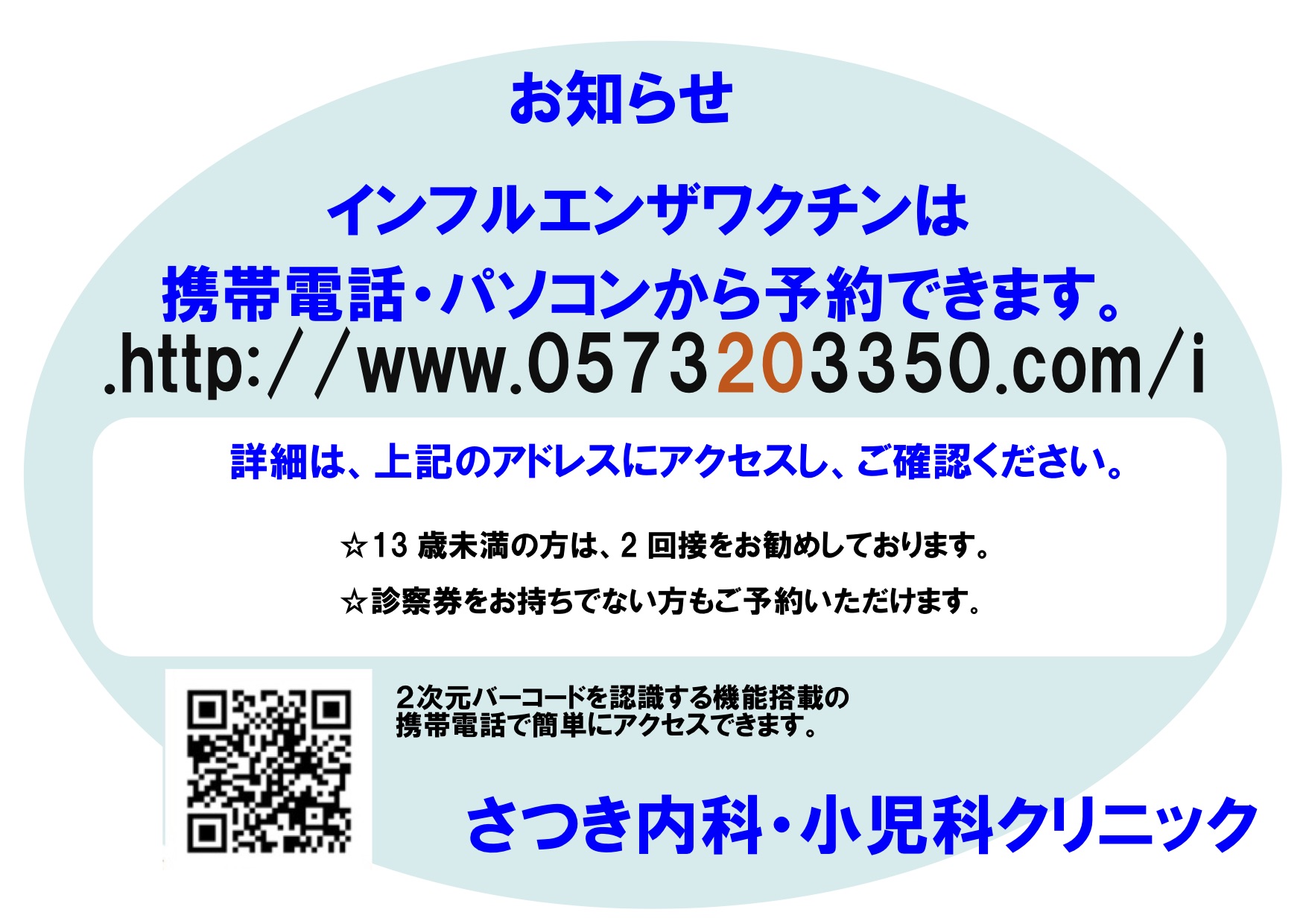 http://www.satuki-c.jp/news/shujii-poster-A4.jpg